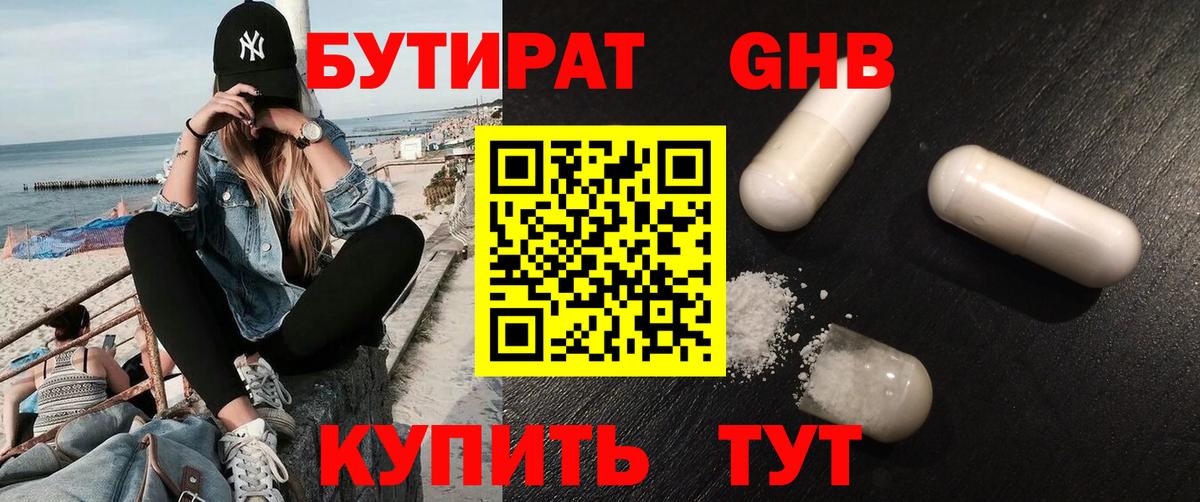 Бутират  БУТИРАТ вода  Вход с VPN  Зерноград 