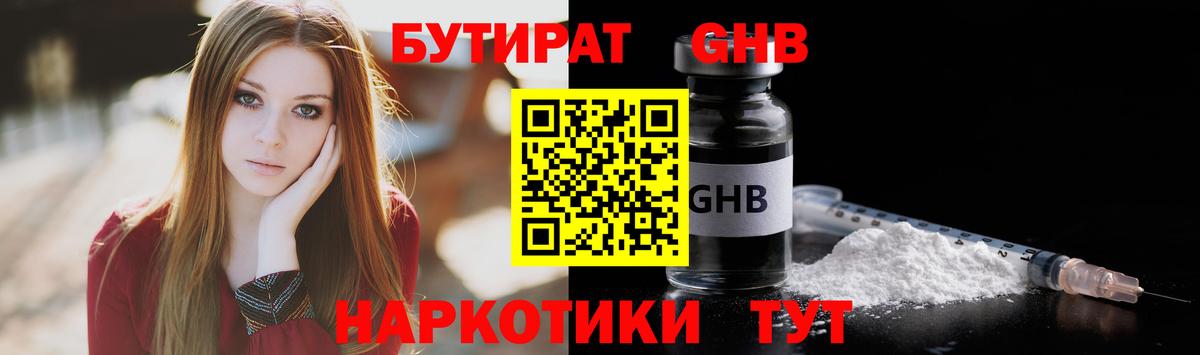 Бутират BDO Зерноград
