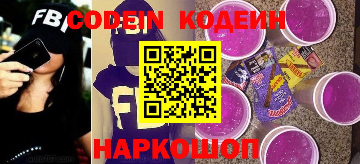 Зерноград  Кодеиновый сироп Lean Purple Drank  Кодеин напиток Lean (лин)  Вход с VPN 