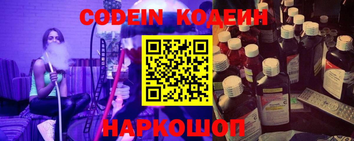 Codein Purple Drank Зерноград