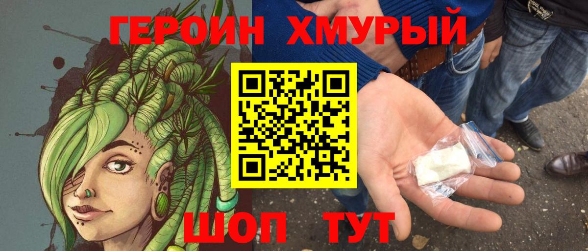 ГЕРОИН Heroin  Вход с VPN  Зерноград 