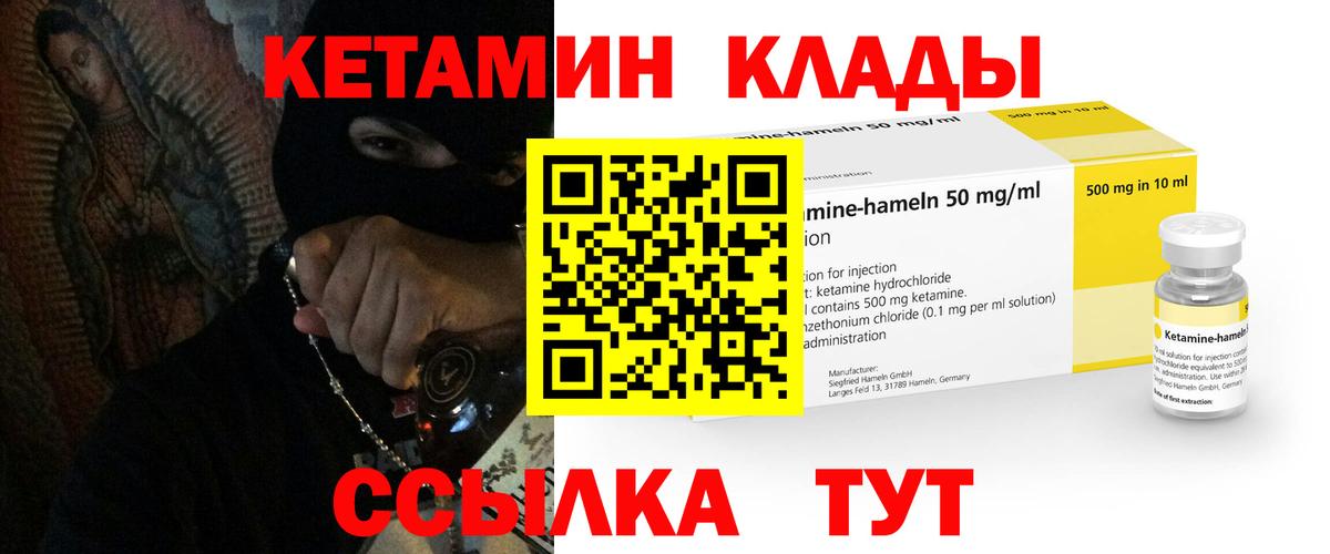 Кетамин VHQ Зерноград