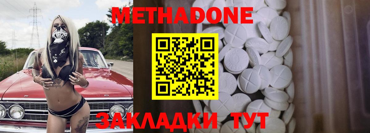 МЕТАДОН methadone  блэк спрут   Зерноград  это официальный сайт  Вход с VPN 